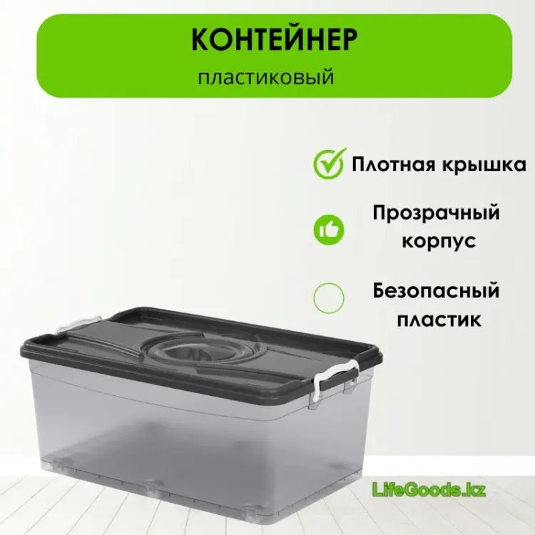 LifeGoods.kz контейнер универсальный 61x39.5x25.5 см, пластик купить,NaN
