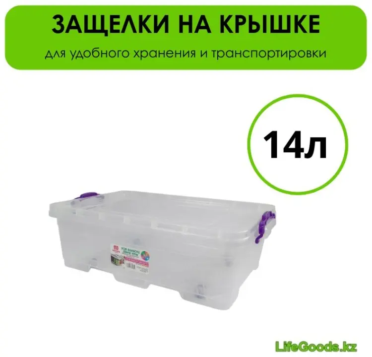 LifeGoods.kz контейнер универсальный 48x32x15 см, пластик купить,NaN