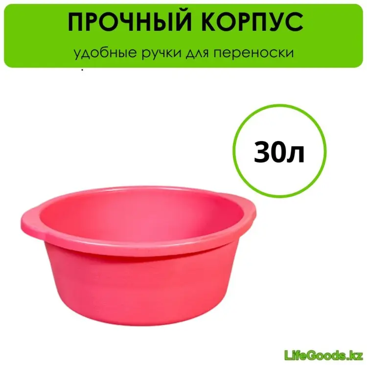 LifeGoods.kz таз LG51590 30 л купить,NaN