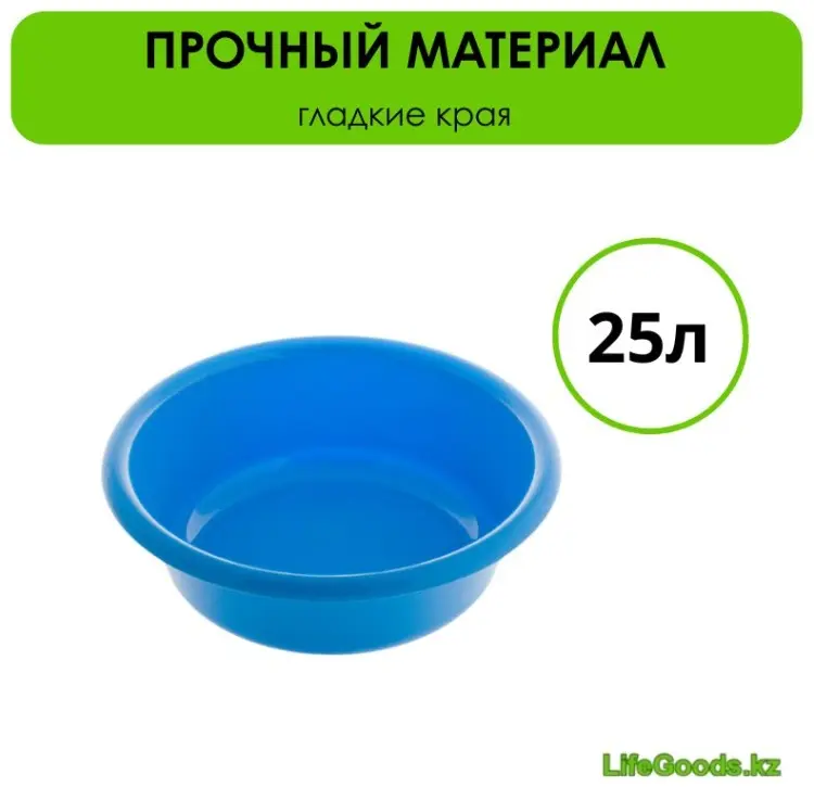 LifeGoods.kz таз LG49703 25 л купить,NaN