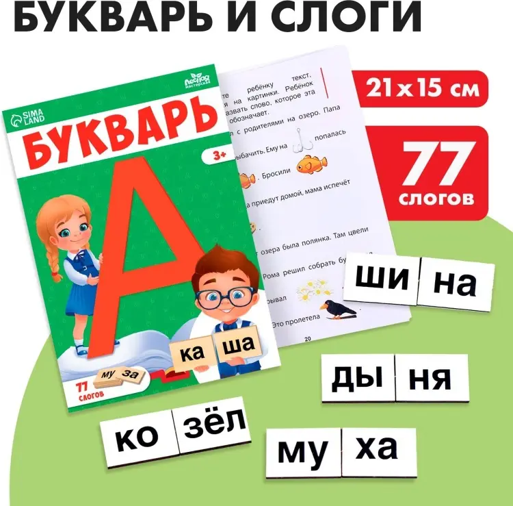 Обучающий набор Лесная мастерская Букварь купить,NaN