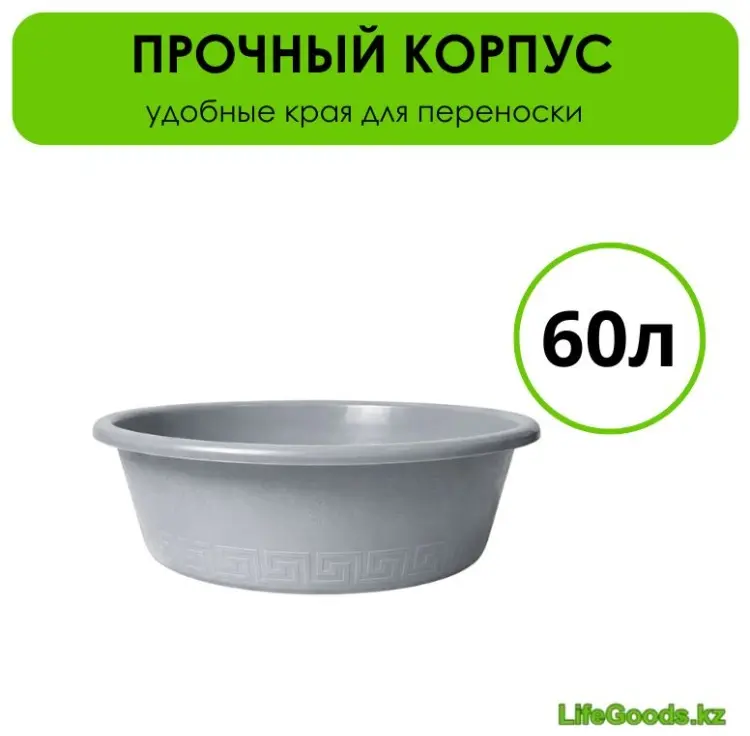 LifeGoods.kz таз LG51585 60 л купить,NaN