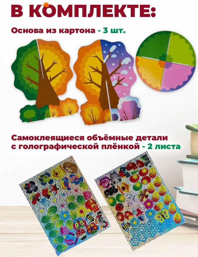 Книжка-игрушка Дрофа-Медиа Мягкая картинка. 3D игрушка. Времена года. Сезонное дерево купить,NaN