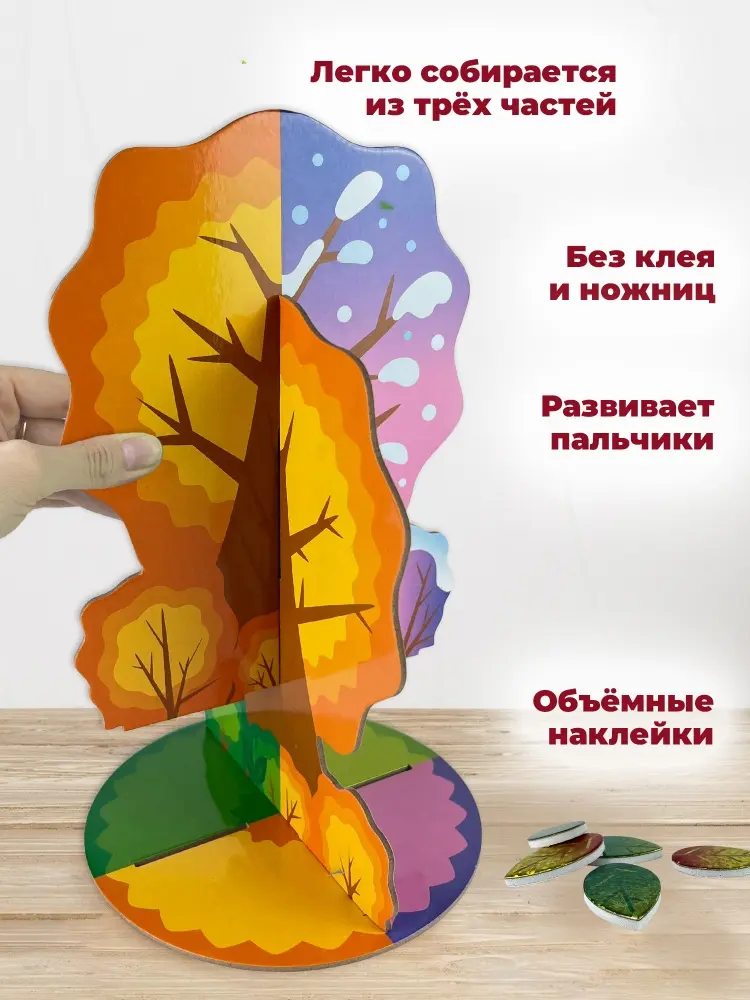 Книжка-игрушка Дрофа-Медиа Мягкая картинка. 3D игрушка. Времена года. Сезонное дерево купить,NaN