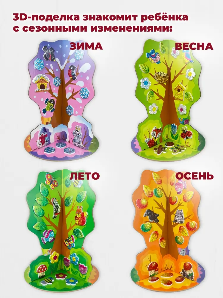Книжка-игрушка Дрофа-Медиа Мягкая картинка. 3D игрушка. Времена года. Сезонное дерево купить,NaN