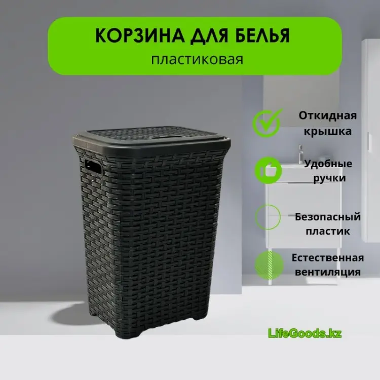 LifeGoods.kz корзина для белья 39x30x53 см, пластик купить,NaN