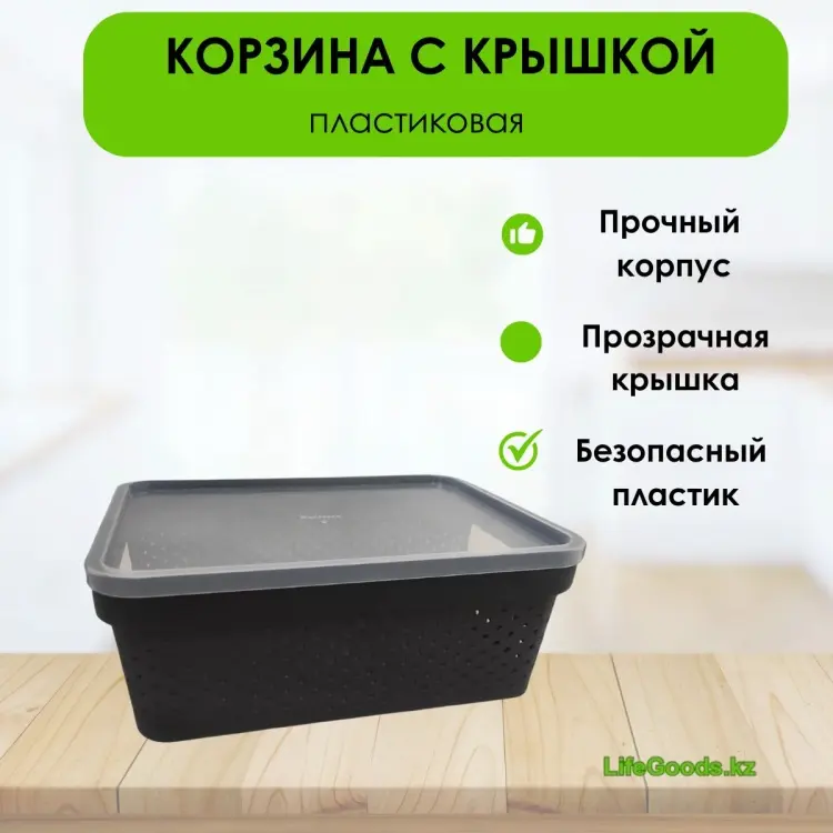 LifeGoods.kz корзина универсальная 32x22x13.5 см, пластик купить,NaN