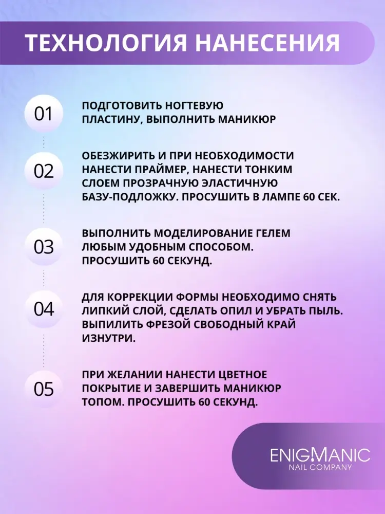 ENIGMA гель Builder 4 50 мл купить,NaN