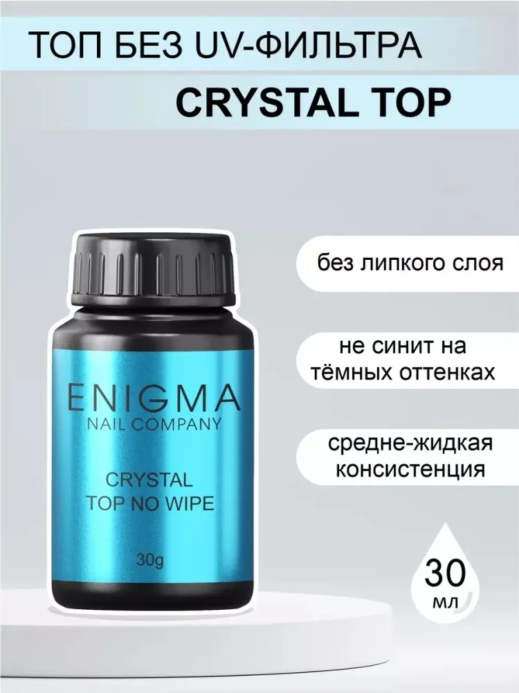 ENIGMANIC верхнее покрытие CRYSTAL прозрачный глянцевое 30 мл купить,NaN