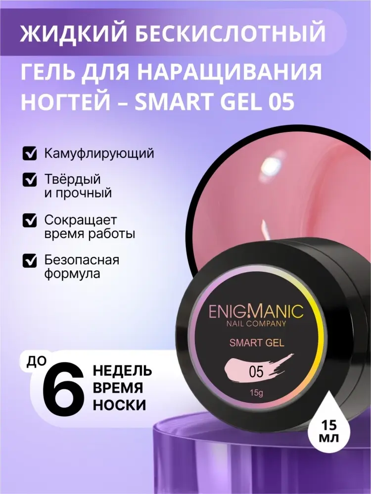 ENIGMA гель Smart 05 15 г купить,NaN