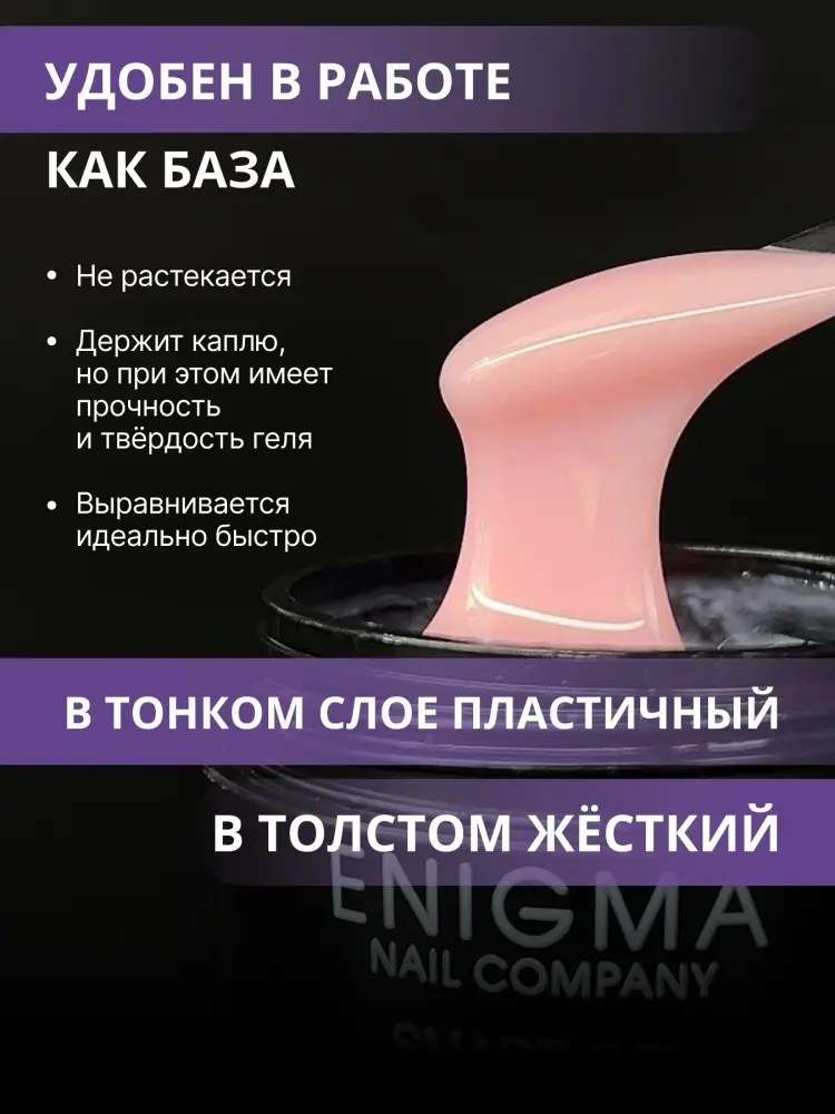 ENIGMA гель Smart 05 15 г купить,NaN