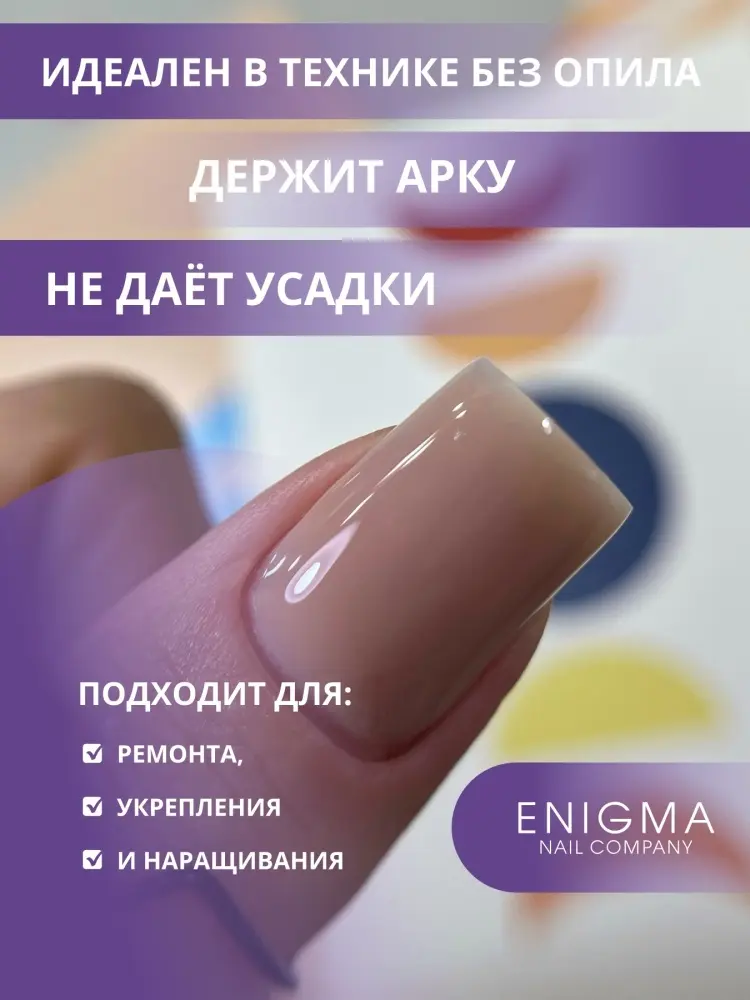 ENIGMA гель Smart 05 15 г купить,NaN