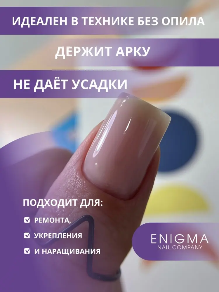 ENIGMA жидкий бескислотный гель Smart розовый gel 04, 30 мл купить,NaN