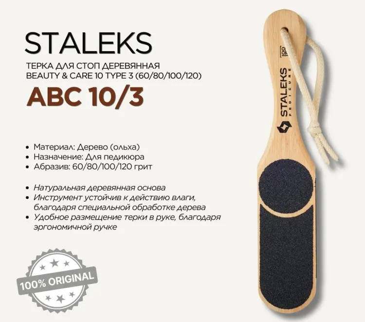 Staleks Beauty and Care 10 type 3 терка педикюрная купить,NaN