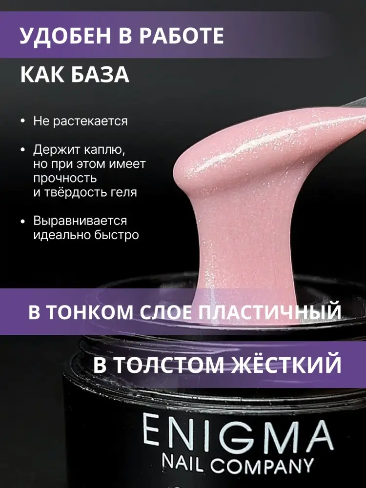 ENIGMA гель Smart 08 15 мл купить,NaN