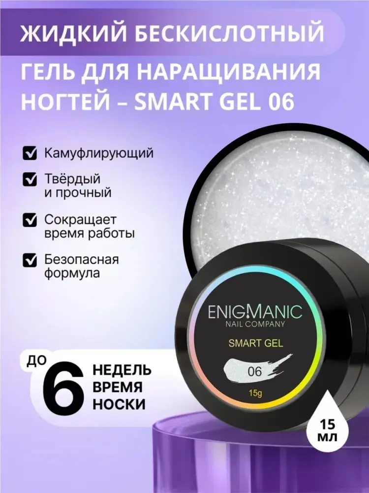 ENIGMA гель Smart 06 15 мл купить,NaN