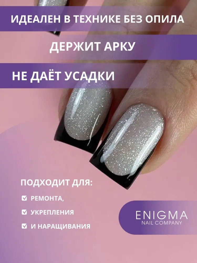 ENIGMA гель Smart 06 15 мл купить,NaN