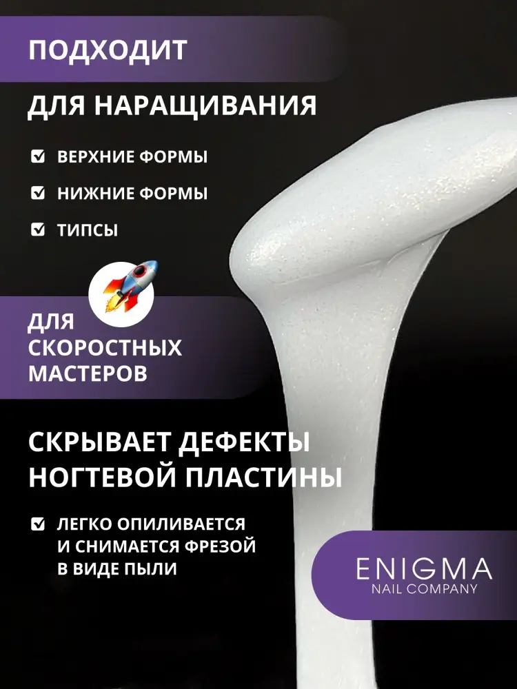 ENIGMA гель Smart 06 15 мл купить,NaN
