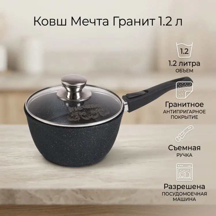 Ковш 1.2 л, Мечта 81802 гранит купить,NaN