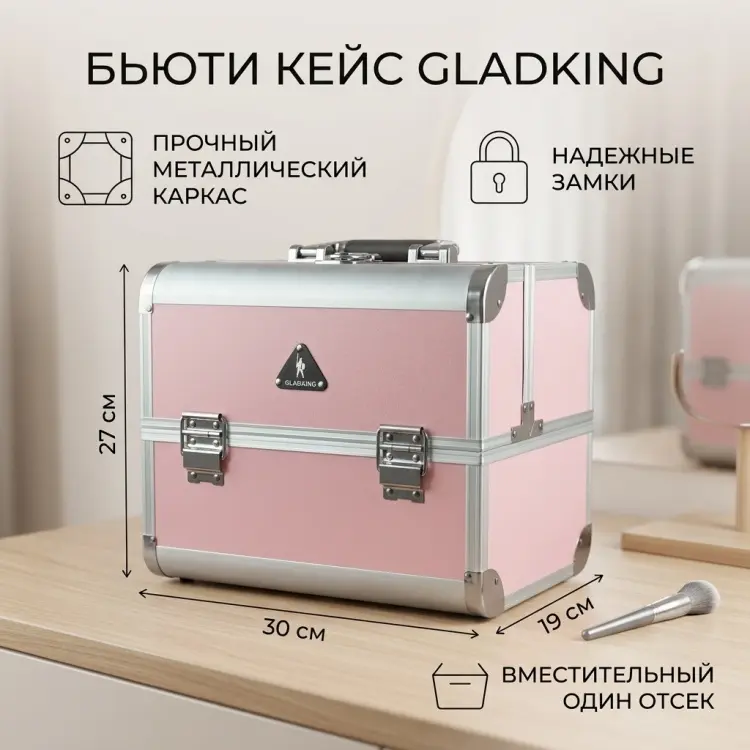 Бьюти кейс металл, пластик купить,NaN