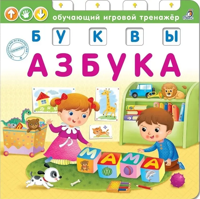 Книга Сосновский Е. Книга-тренажер Азбука. Буквы купить,NaN