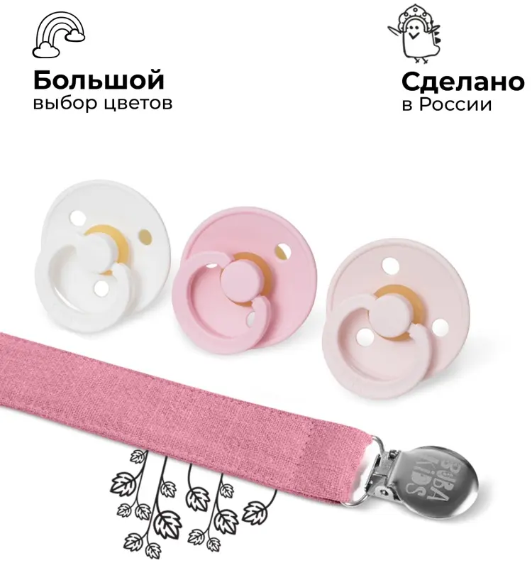 Держатель пустышки BUBA KIDS из Крапивы Рами малина со сливками, 1 шт, розовый купить,NaN