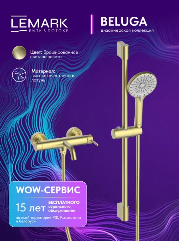 Смеситель Lemark Beluga LMF-8022B-BRLG , латунь, цвет брашированное светлое золото купить,NaN