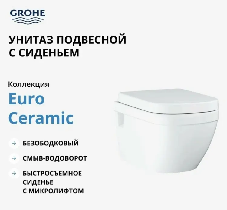 Grohe унитаз Euro Ceramic 39703000, санфарфор купить,NaN