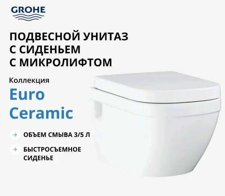 Grohe унитаз Euro Ceramic 39703000, санфарфор купить,NaN