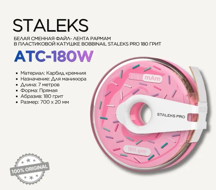 Staleks Pro Expert Сменный файл лента papmAm Bobbinail 180 грит 6 м купить,NaN