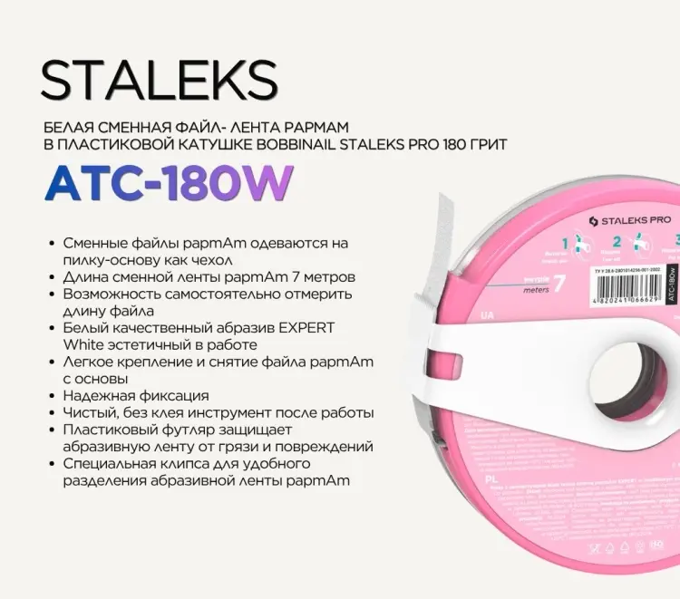 Staleks Pro Expert Сменный файл лента papmAm Bobbinail 180 грит 6 м купить,NaN