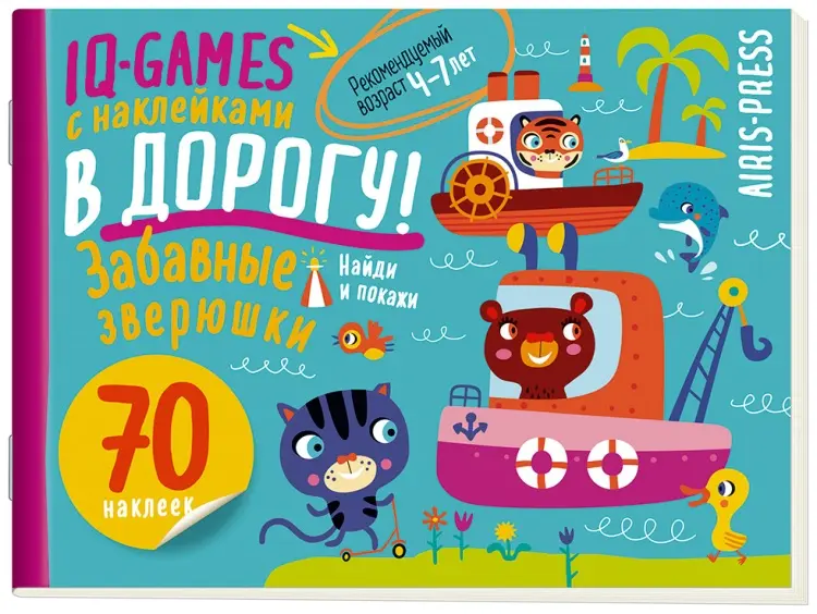 Книга Без автора : IQ игры с наклейками. Забавные зверюшки 4-7 лет. купить,NaN