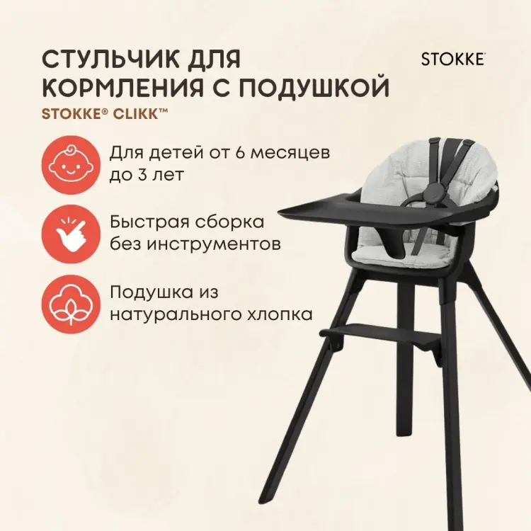 Stokke Clikk Bundle черный купить,163980
