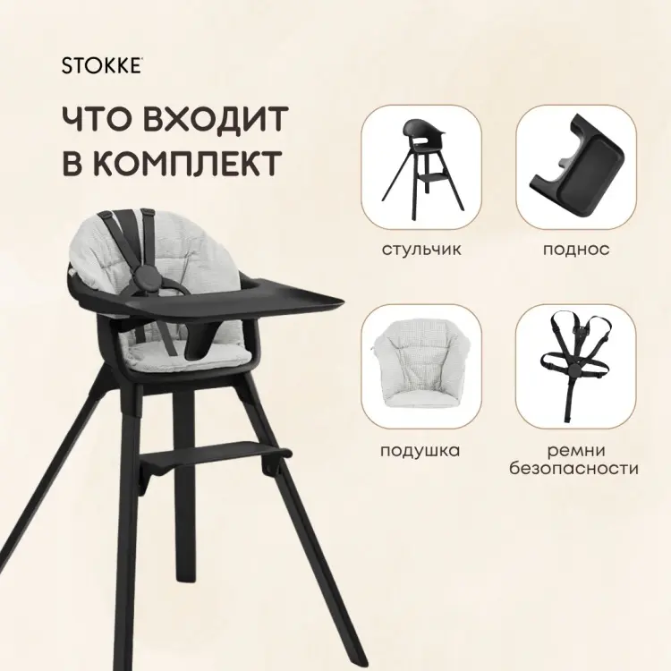 Stokke Clikk Bundle черный купить,163980