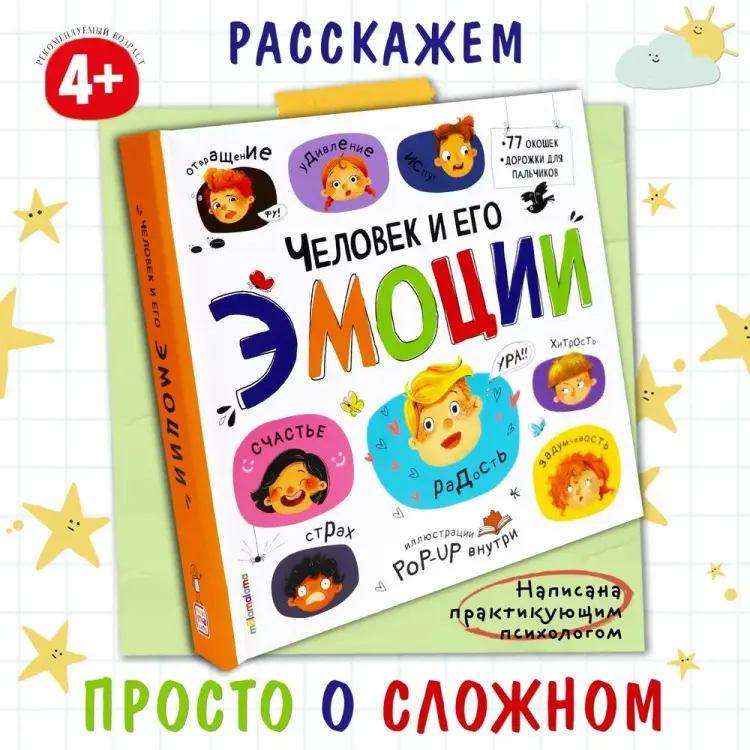 Книга Без автора: Большая энциклопедия. Человек и его эмоции. купить,NaN
