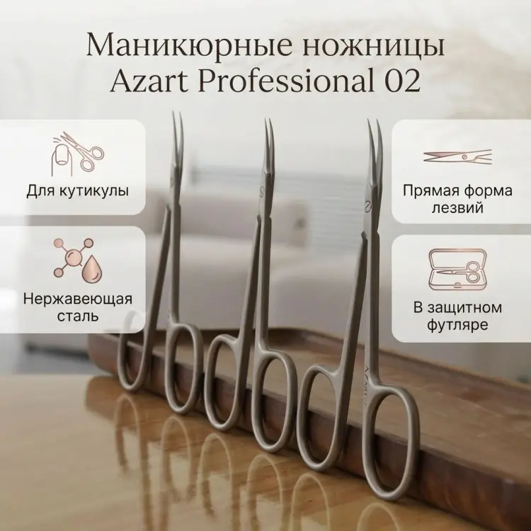 Azart Professional маникюрные ножницы 1 шт купить,NaN