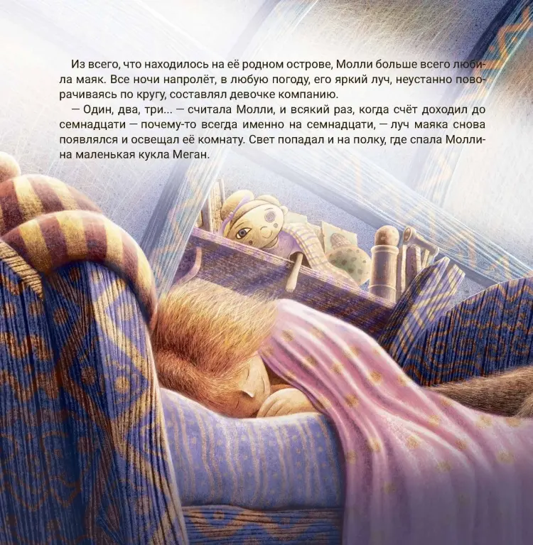 Книга Дойл М.: Молли и маяк купить,NaN