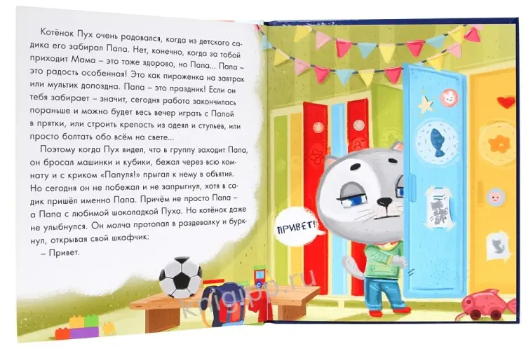 Книга Купырина Анна Михайловна: Котёнок Пух учится дружить (зеленая) 200х240 купить,NaN