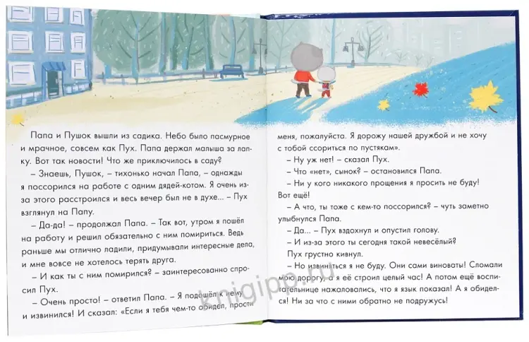 Книга Купырина Анна Михайловна: Котёнок Пух учится дружить (зеленая) 200х240 купить,NaN