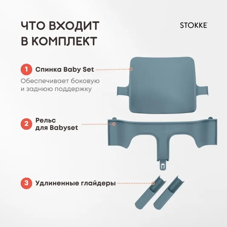 Stokke Baby Set² 650006 бирюзовый