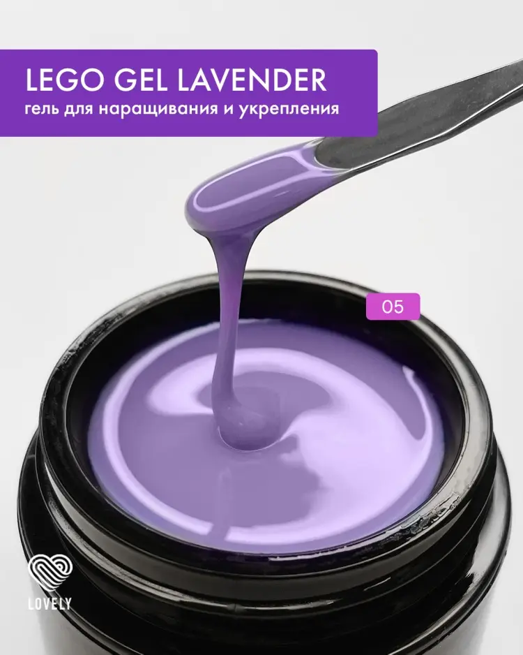 Lovely гель Гель Lovely Lego gel Lavender 05 Сиреневый 30 мл купить,NaN