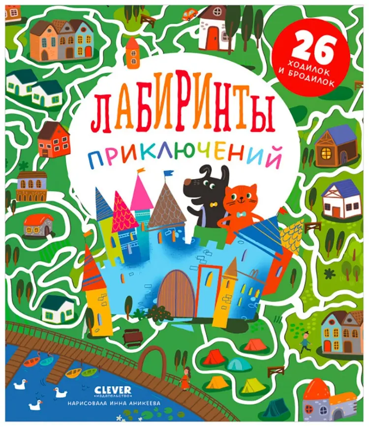 Книга Уткина О.: Лабиринты. Лабиринты приключений купить,NaN