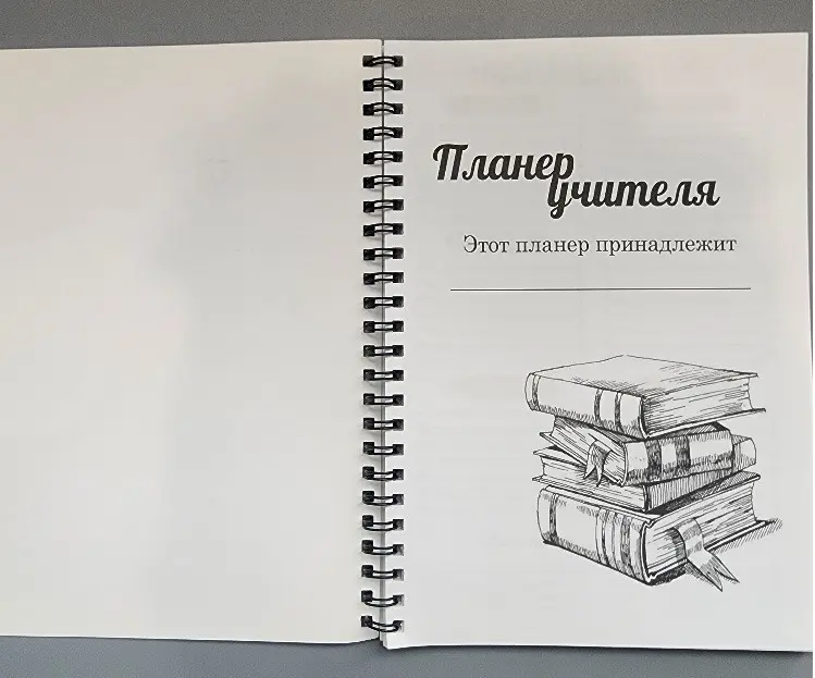 Планер Делай этот мир лучше 78654, A5, 42 л, белый купить,NaN