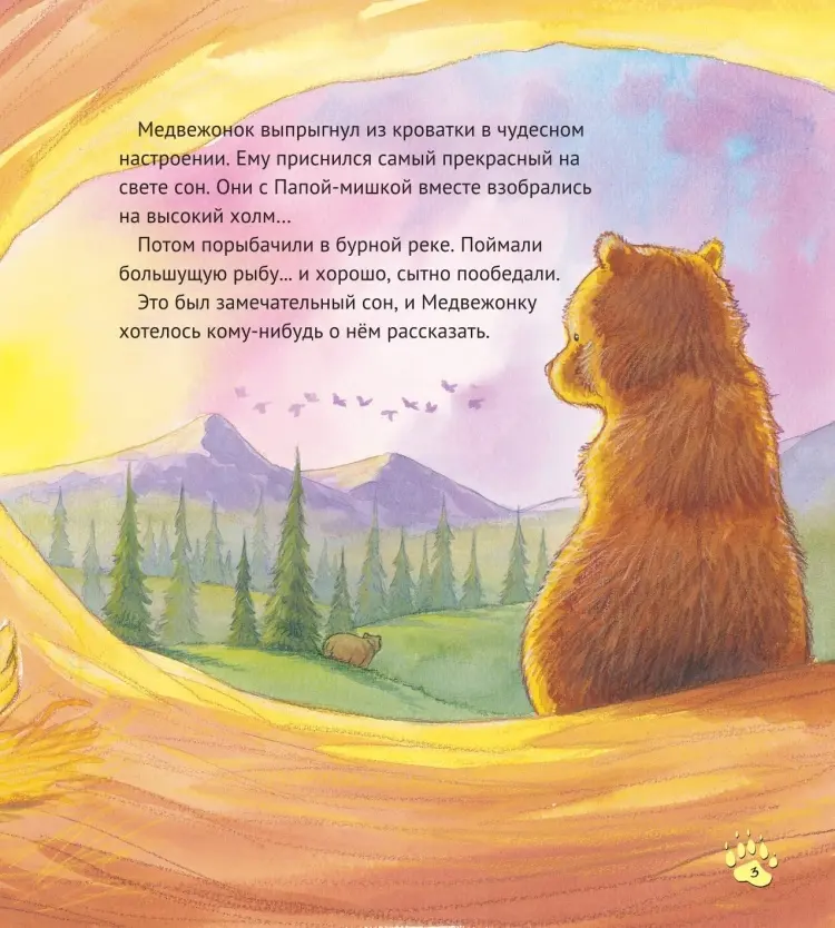 Книга Ховарт Х.: Папы-мишки никогда нет рядом. 2 издание купить,NaN