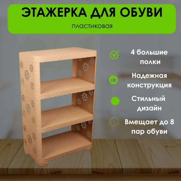 Этажерка для хранения обуви LifeGoods.kz LG48769 52x30x82.5 см, пластик купить,NaN