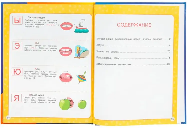 Азбука Жукова: Логопедическая азбука. М.А. Жукова