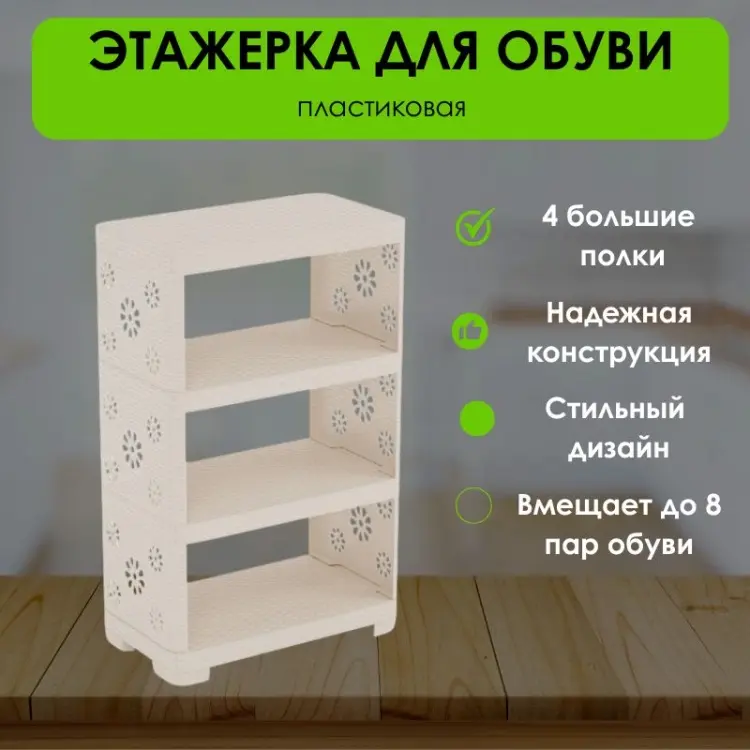 Этажерка для хранения обуви LifeGoods.kz LG48772 52x30x82.5 см, пластик купить,NaN