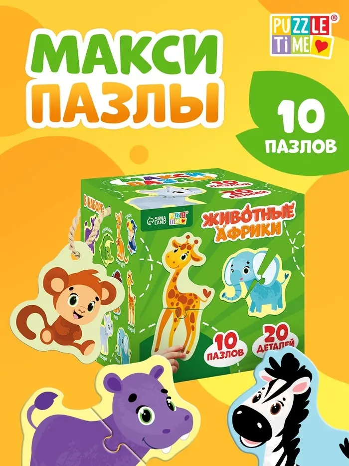 Пазл Puzzle Time Животные африки классический 20 деталей купить,NaN