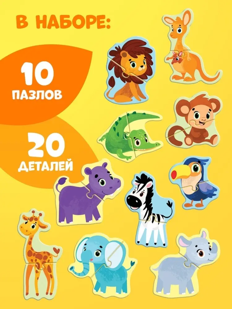 Пазл Puzzle Time Животные африки классический 20 деталей купить,NaN