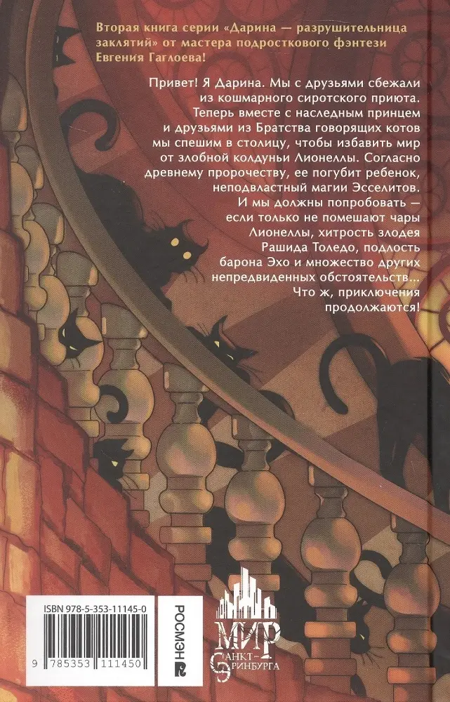Книга Гаглоев Е. : Гаглоев Е. Дарина - разрушительница заклятий. Ключ к древнему пророчеству купить,NaN